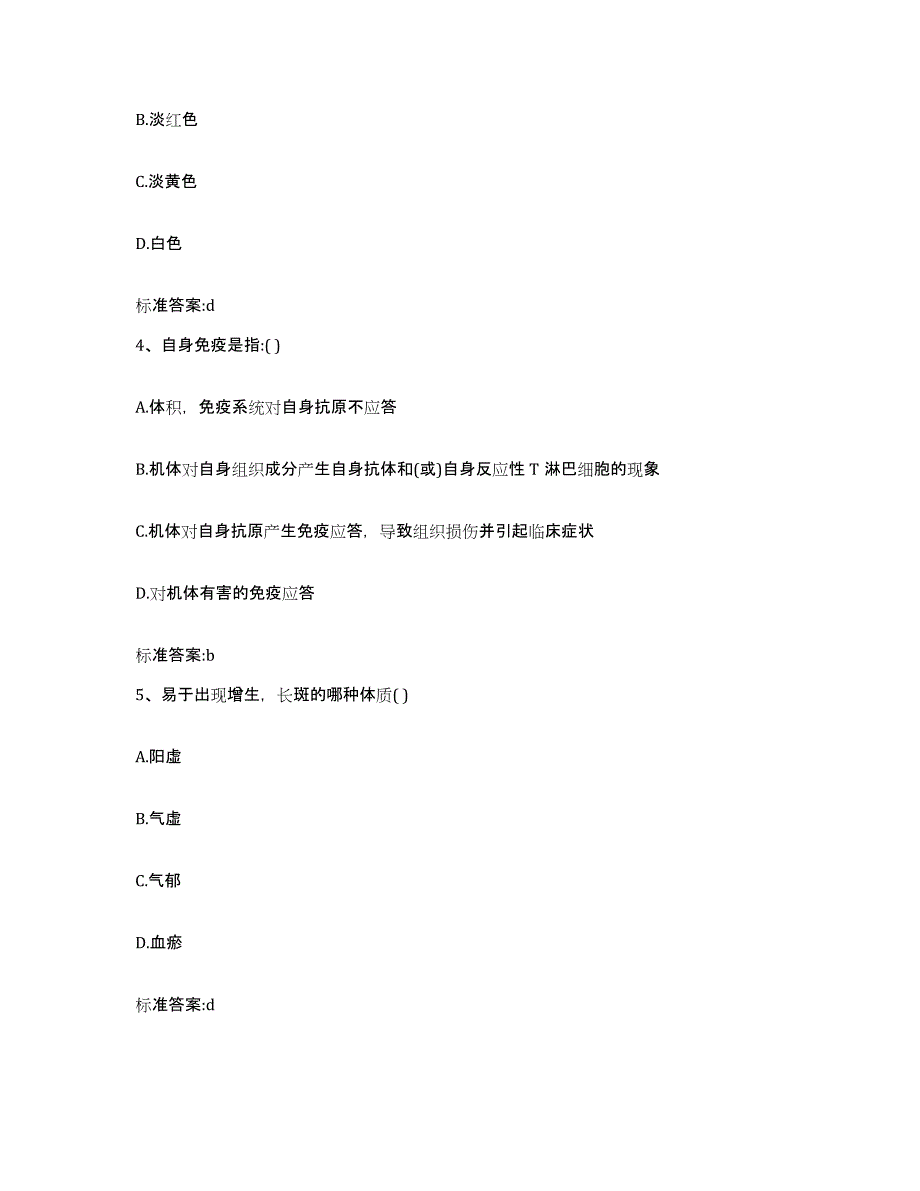 2022年度河南省信阳市光山县执业药师继续教育考试自我提分评估(附答案)_第2页