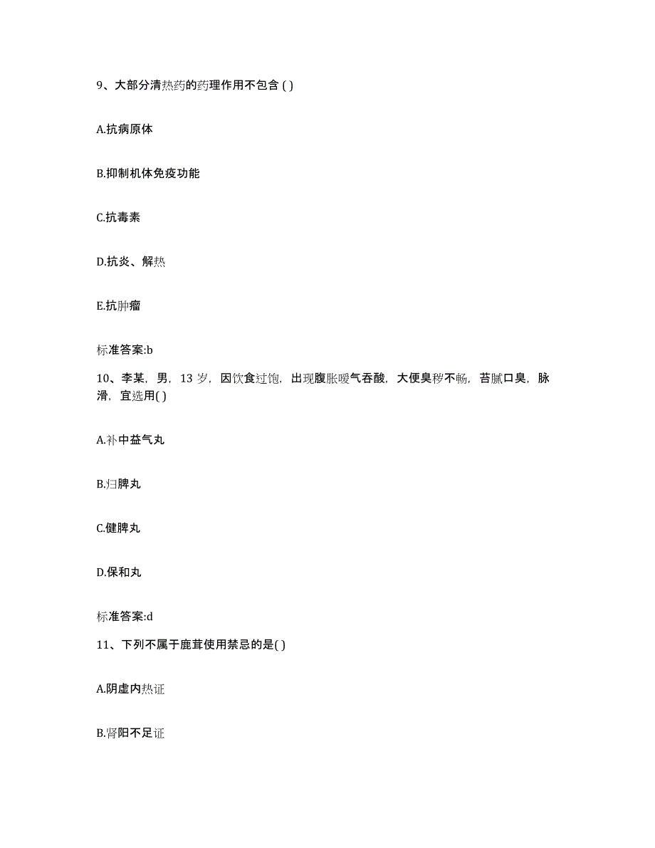 2022-2023年度辽宁省沈阳市皇姑区执业药师继续教育考试真题附答案_第4页