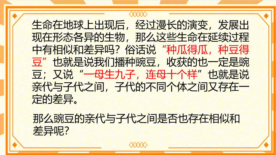 冀人版六年级上册科学第一单元《种豆得豆》教学课件_第3页