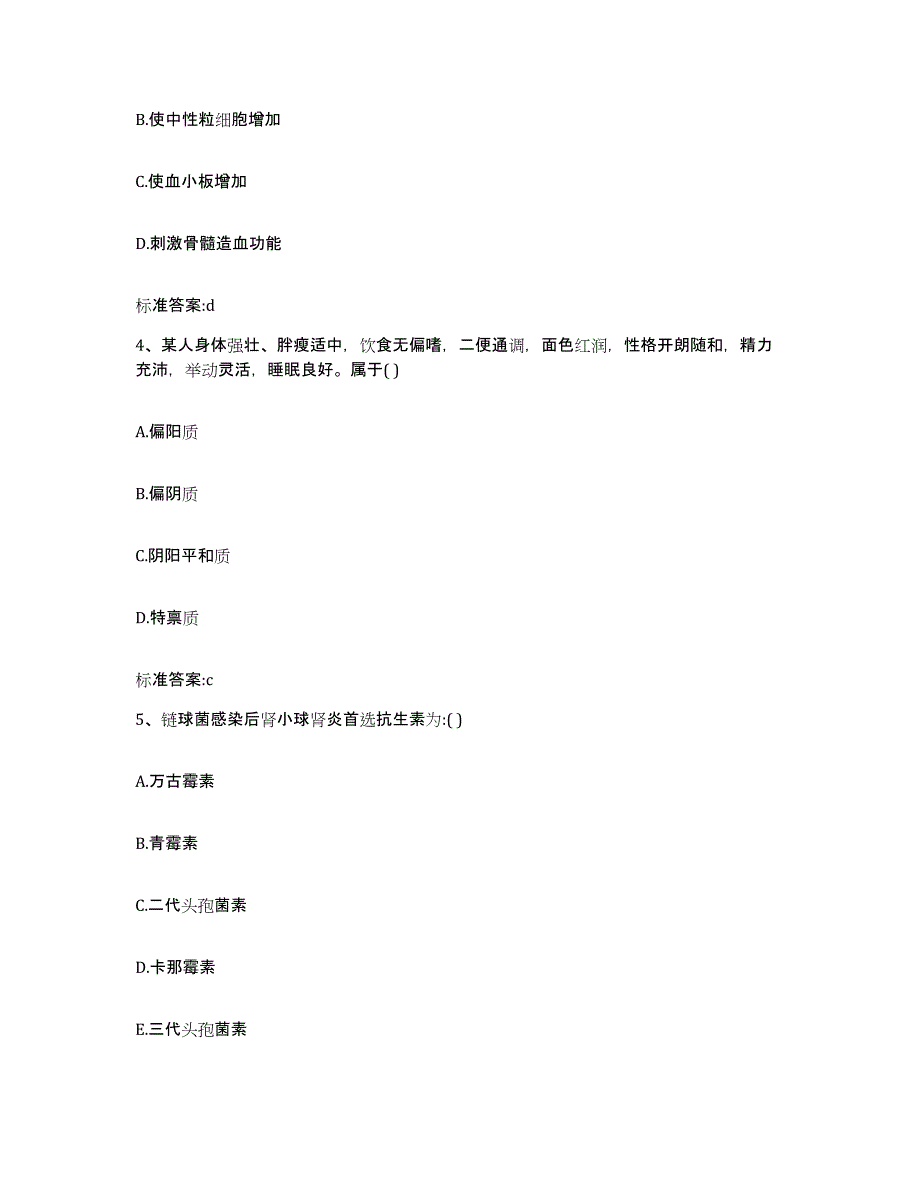 2022年度河南省鹤壁市淇县执业药师继续教育考试考前冲刺模拟试卷A卷含答案_第2页