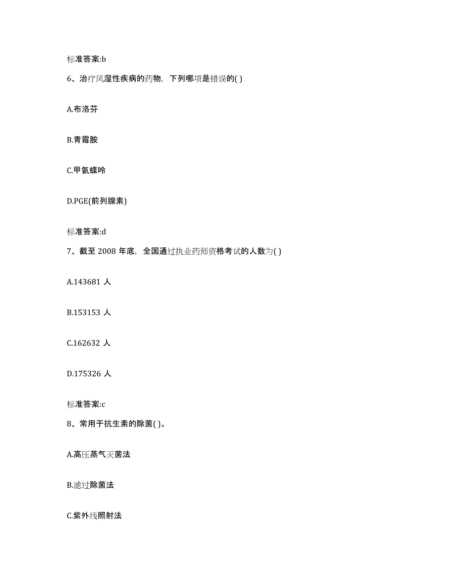 2022年度河南省鹤壁市淇县执业药师继续教育考试考前冲刺模拟试卷A卷含答案_第3页