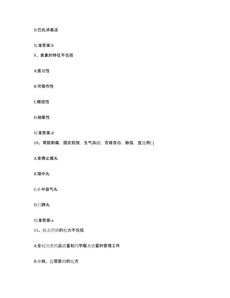 2022年度河南省鹤壁市淇县执业药师继续教育考试考前冲刺模拟试卷A卷含答案_第4页