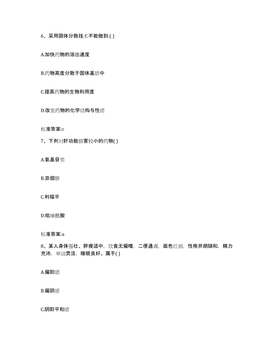 2022-2023年度陕西省安康市宁陕县执业药师继续教育考试能力测试试卷B卷附答案_第3页