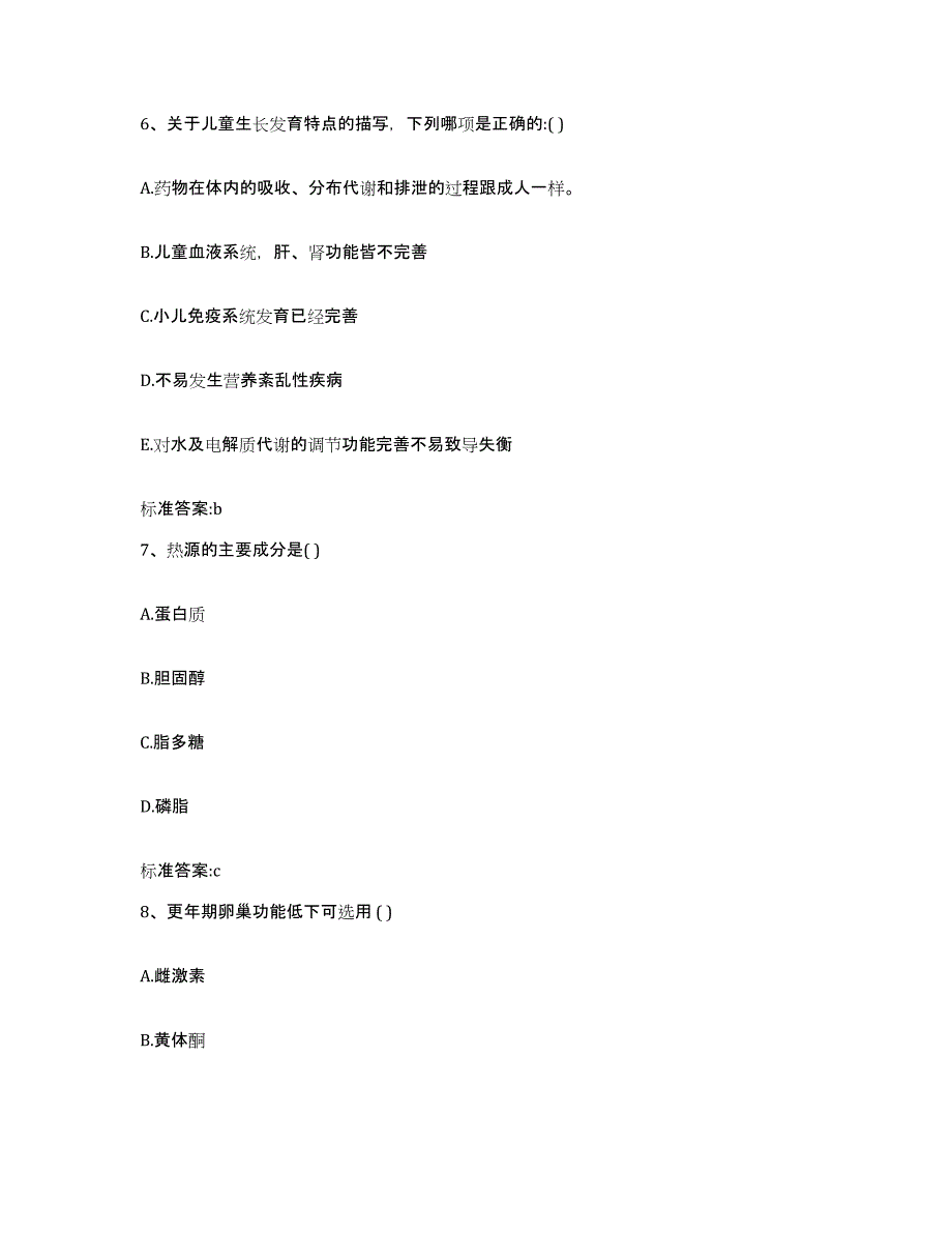 2022-2023年度辽宁省营口市老边区执业药师继续教育考试模拟试题（含答案）_第3页