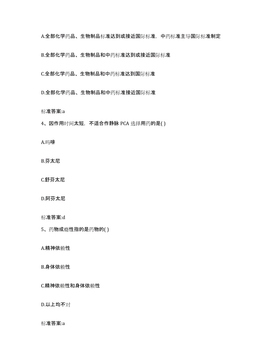 2022年度湖南省娄底市娄星区执业药师继续教育考试自我提分评估(附答案)_第2页