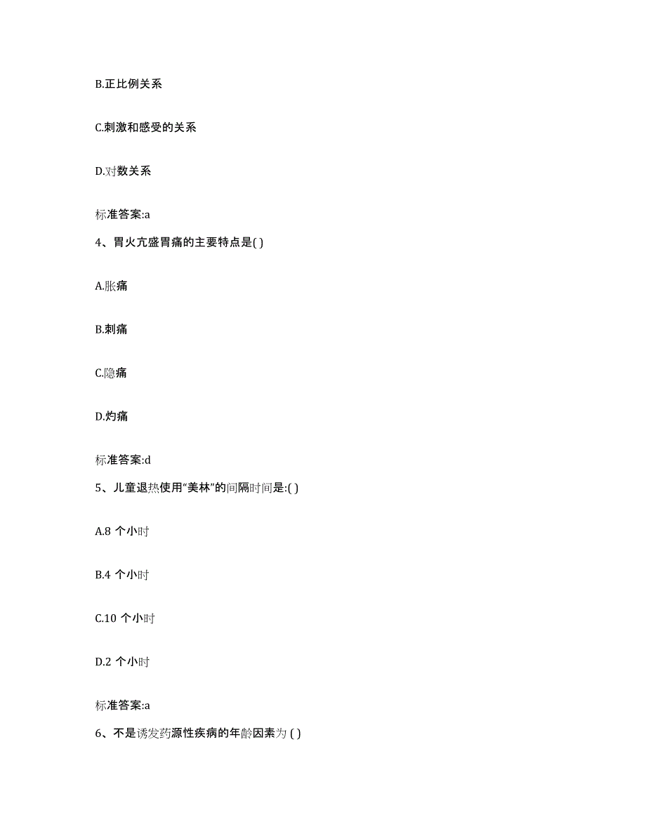 2022年度甘肃省陇南市礼县执业药师继续教育考试题库及答案_第2页