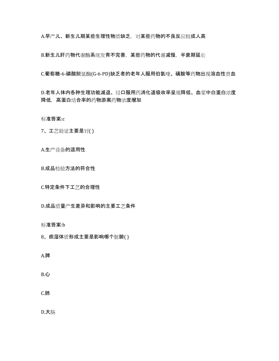 2022年度甘肃省陇南市礼县执业药师继续教育考试题库及答案_第3页