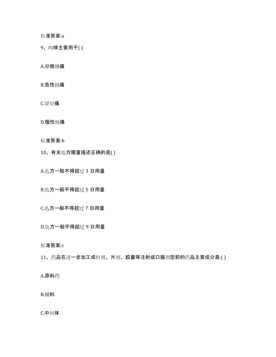 2022年度甘肃省陇南市礼县执业药师继续教育考试题库及答案_第4页