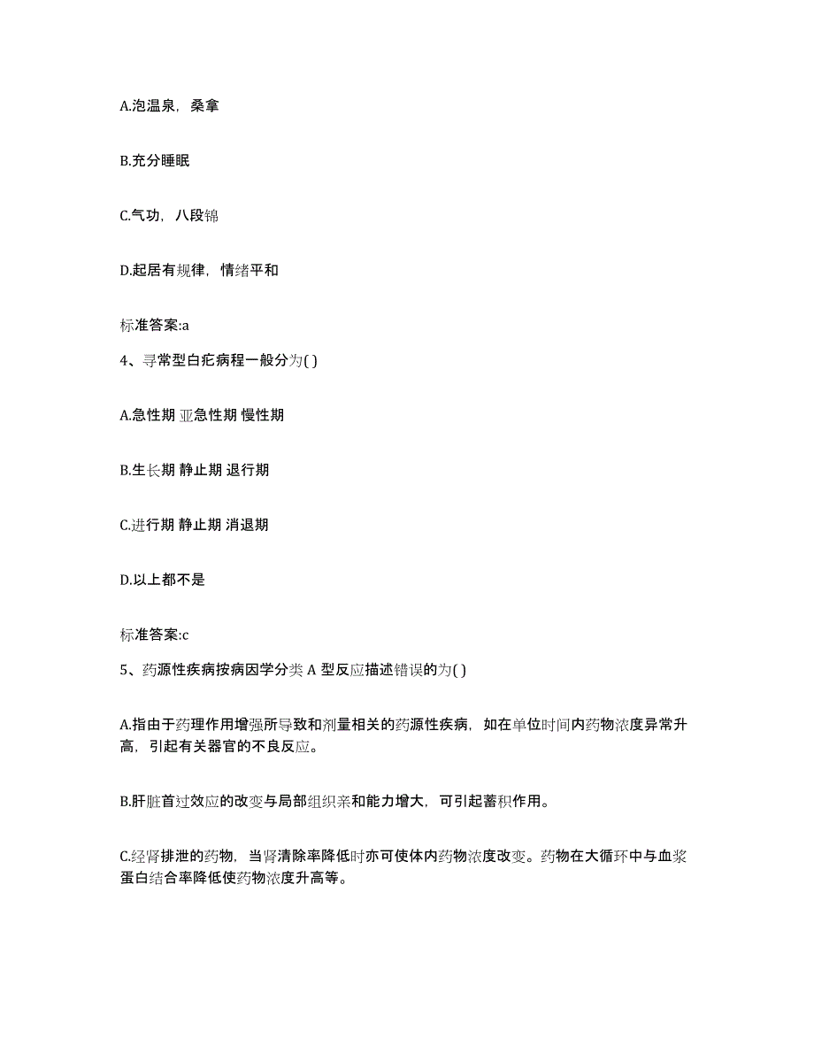 2022年度江苏省无锡市崇安区执业药师继续教育考试过关检测试卷B卷附答案_第2页