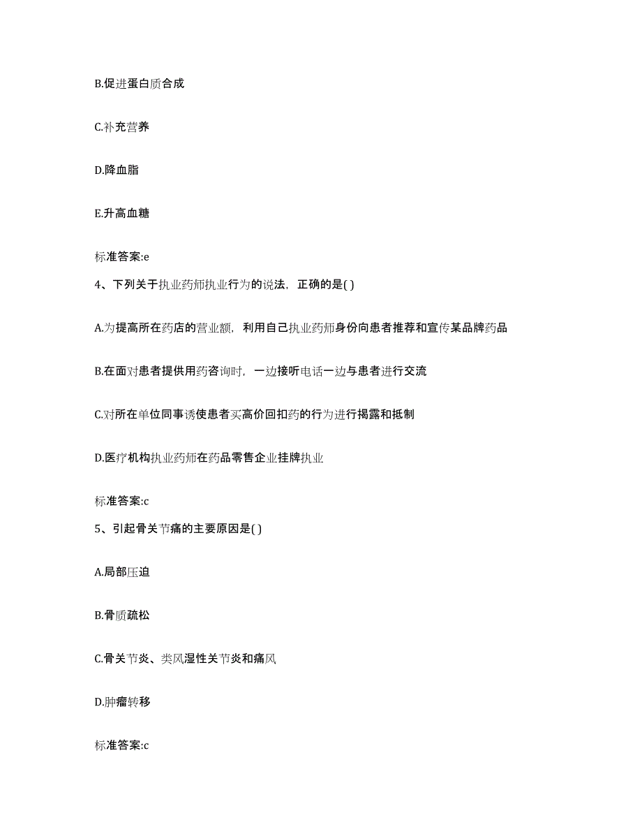 2022年度甘肃省庆阳市合水县执业药师继续教育考试模拟考试试卷B卷含答案_第2页