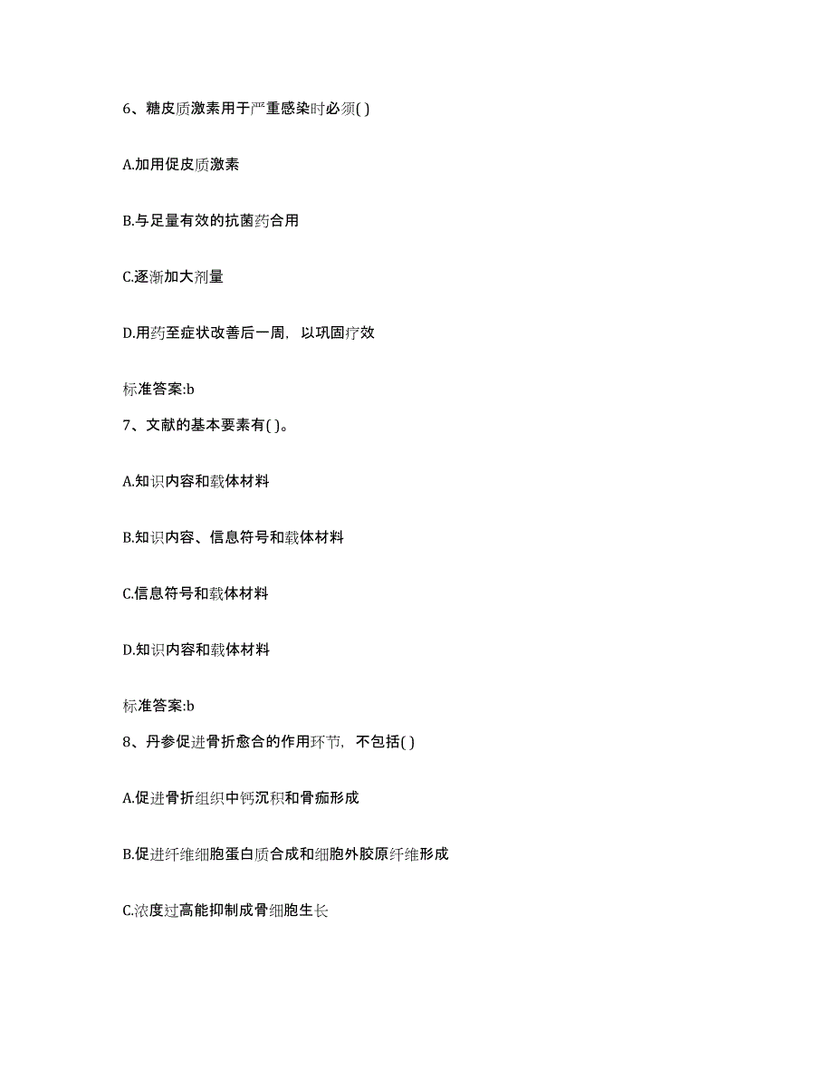 2022年度甘肃省兰州市榆中县执业药师继续教育考试每日一练试卷B卷含答案_第3页