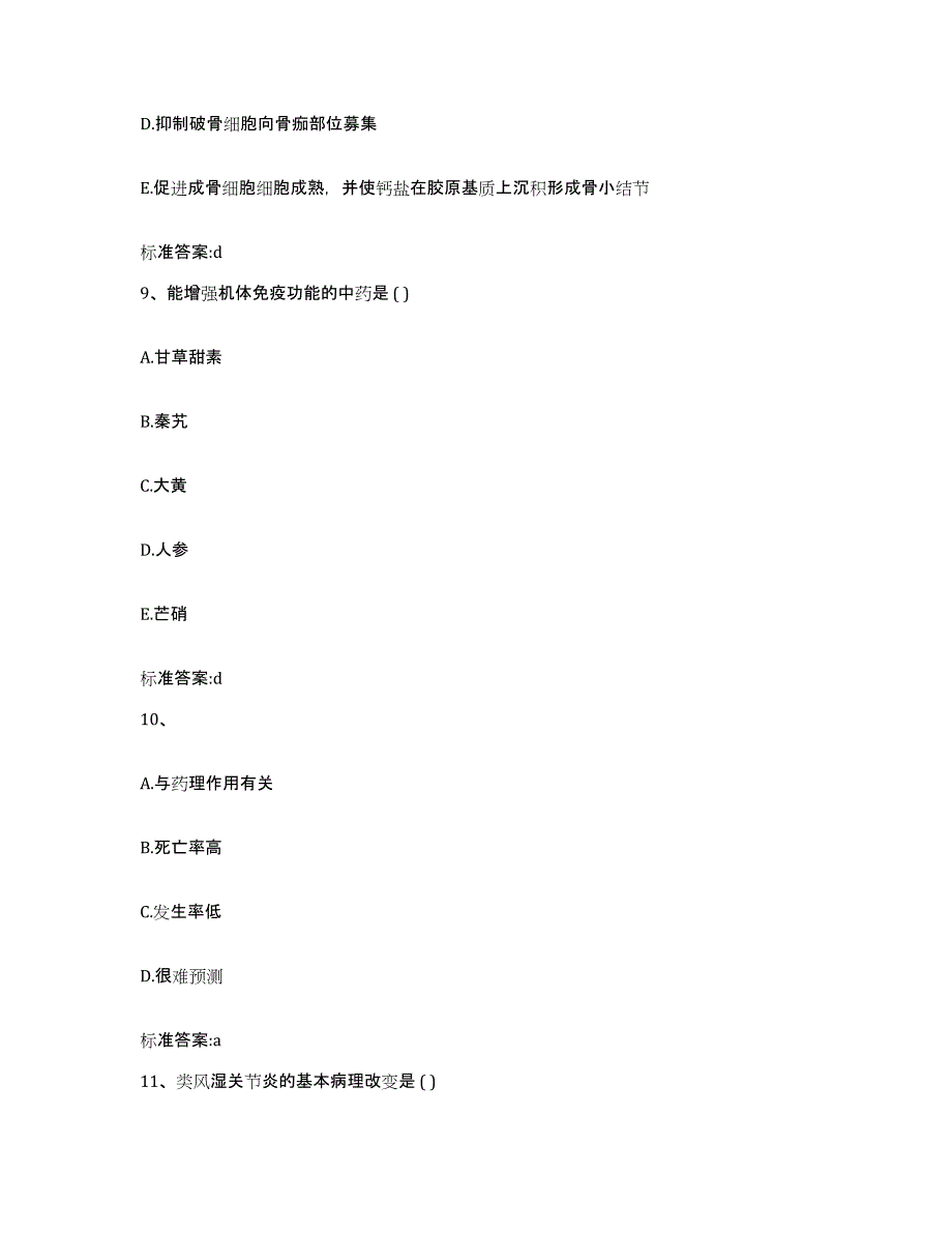 2022年度甘肃省兰州市榆中县执业药师继续教育考试每日一练试卷B卷含答案_第4页