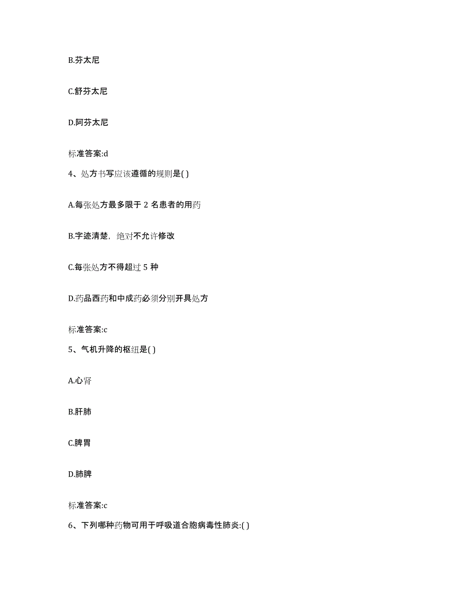 2022年度江苏省淮安市金湖县执业药师继续教育考试能力检测试卷B卷附答案_第2页