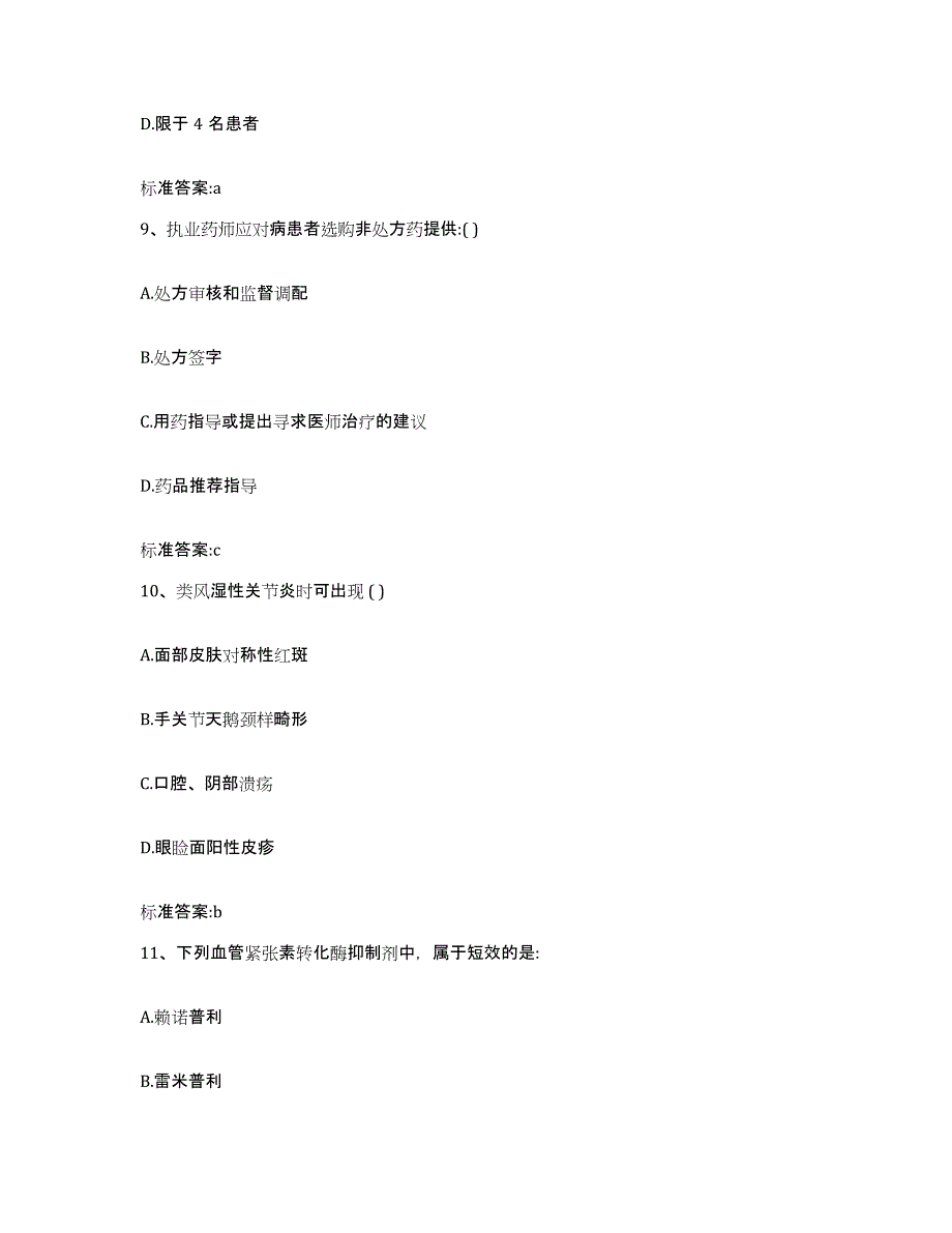 2022年度江苏省淮安市金湖县执业药师继续教育考试能力检测试卷B卷附答案_第4页