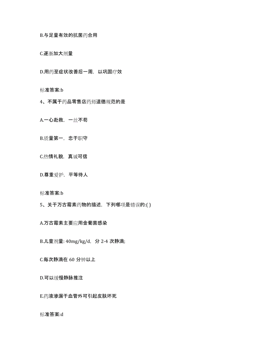 2022年度江苏省扬州市高邮市执业药师继续教育考试综合练习试卷B卷附答案_第2页