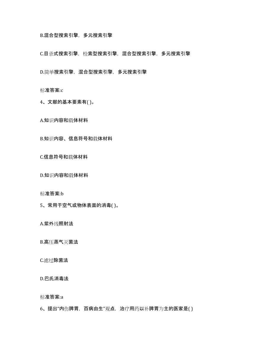 2022年度河北省唐山市唐海县执业药师继续教育考试通关提分题库(考点梳理)_第2页