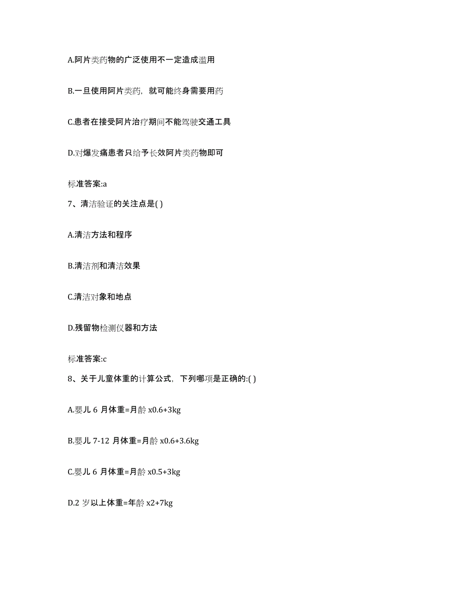 2022-2023年度辽宁省葫芦岛市连山区执业药师继续教育考试模拟考核试卷含答案_第3页