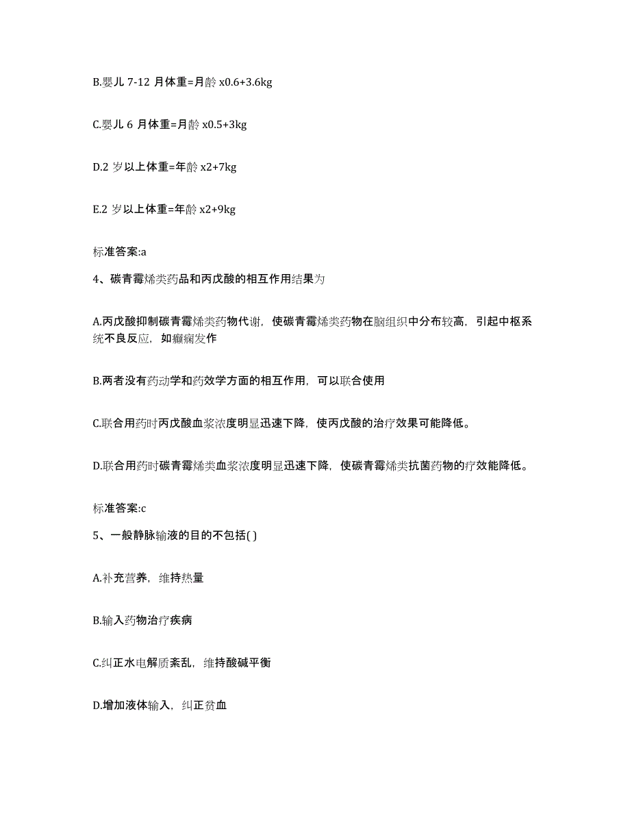 2022年度湖北省荆州市监利县执业药师继续教育考试高分通关题库A4可打印版_第2页