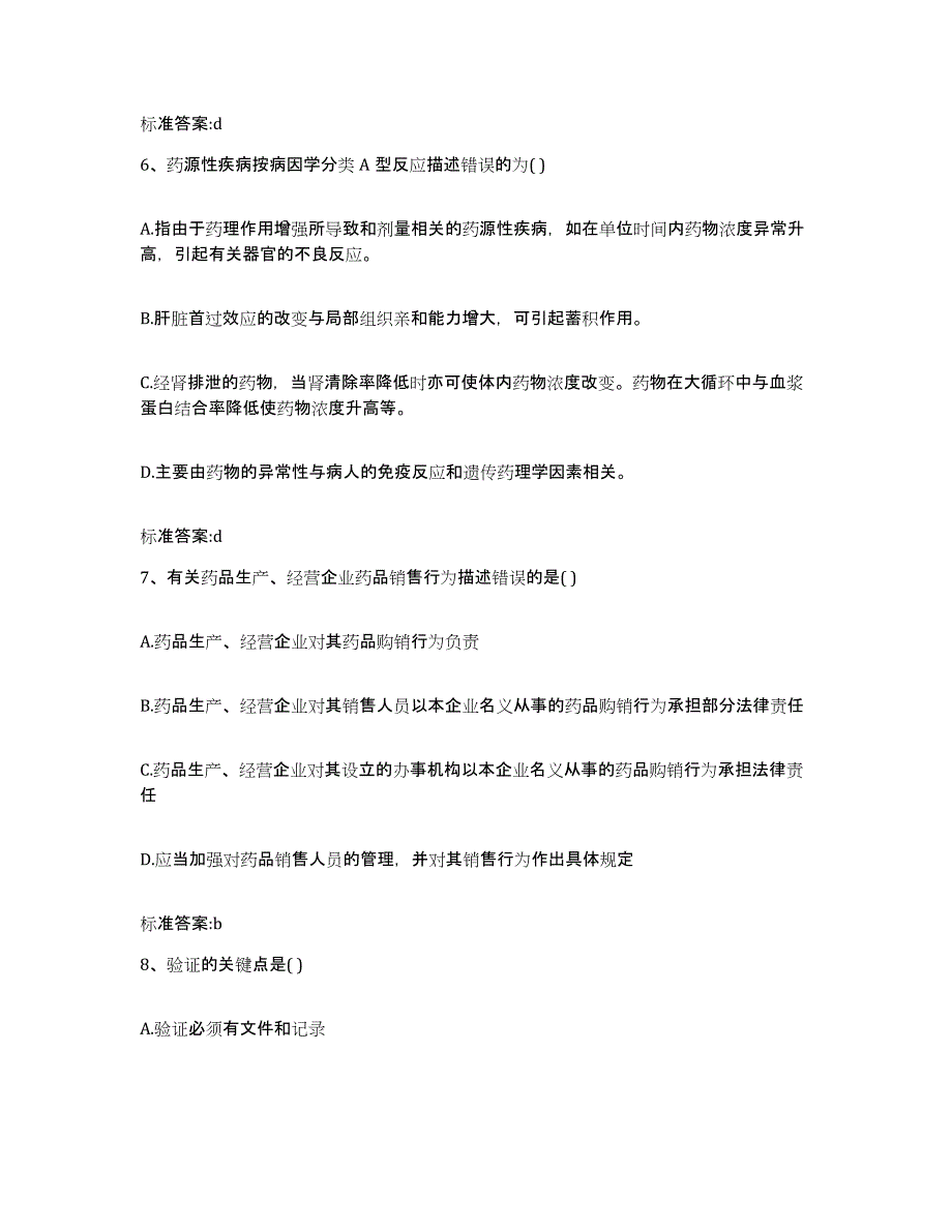 2022年度湖北省荆州市监利县执业药师继续教育考试高分通关题库A4可打印版_第3页