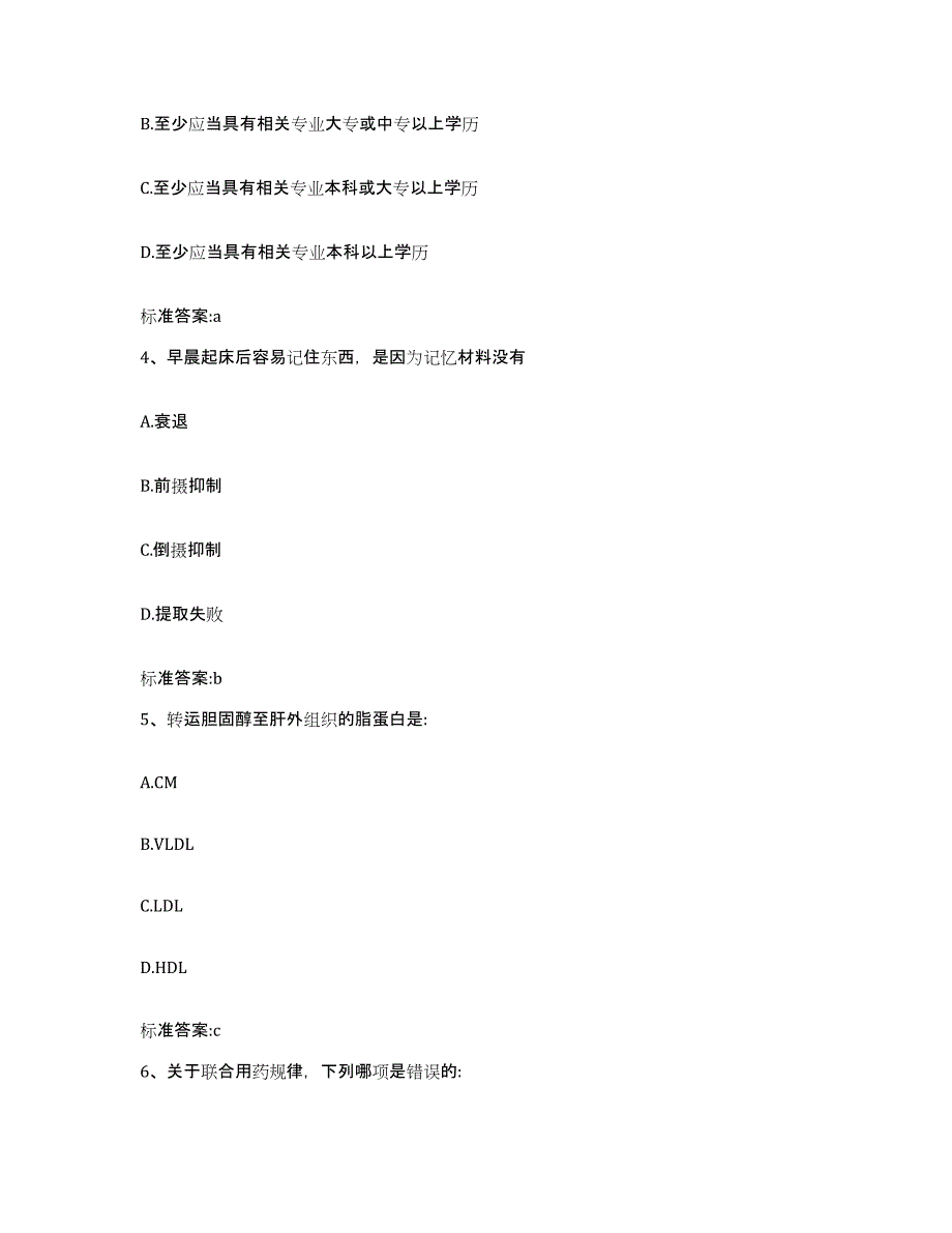 2022年度河南省濮阳市执业药师继续教育考试能力测试试卷B卷附答案_第2页