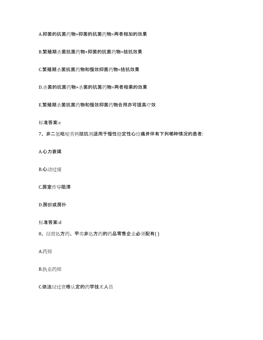 2022年度河南省濮阳市执业药师继续教育考试能力测试试卷B卷附答案_第3页