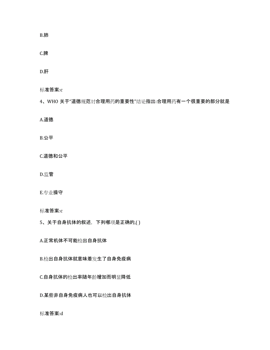 2022年度河北省保定市徐水县执业药师继续教育考试题库附答案（典型题）_第2页