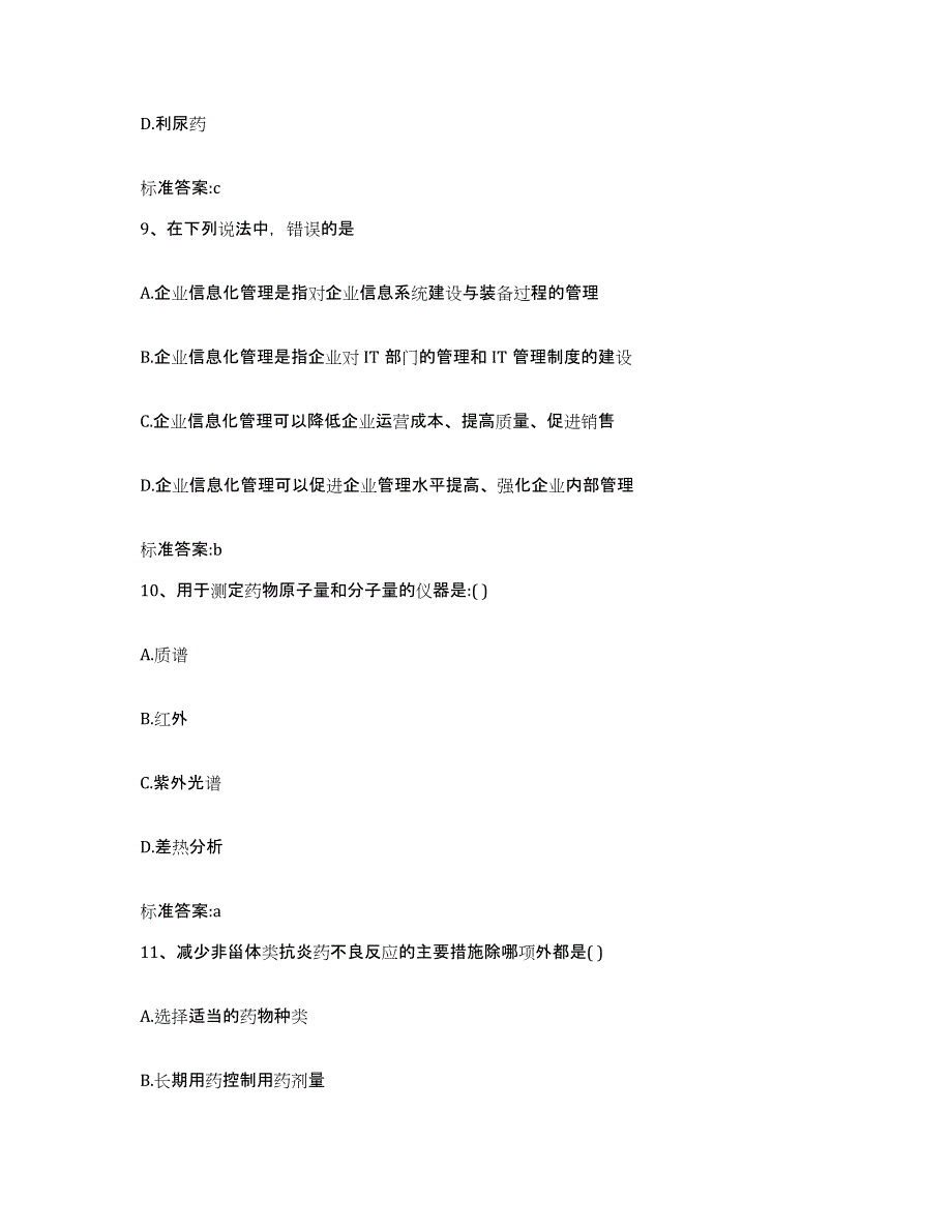 2022年度河北省保定市徐水县执业药师继续教育考试题库附答案（典型题）_第4页