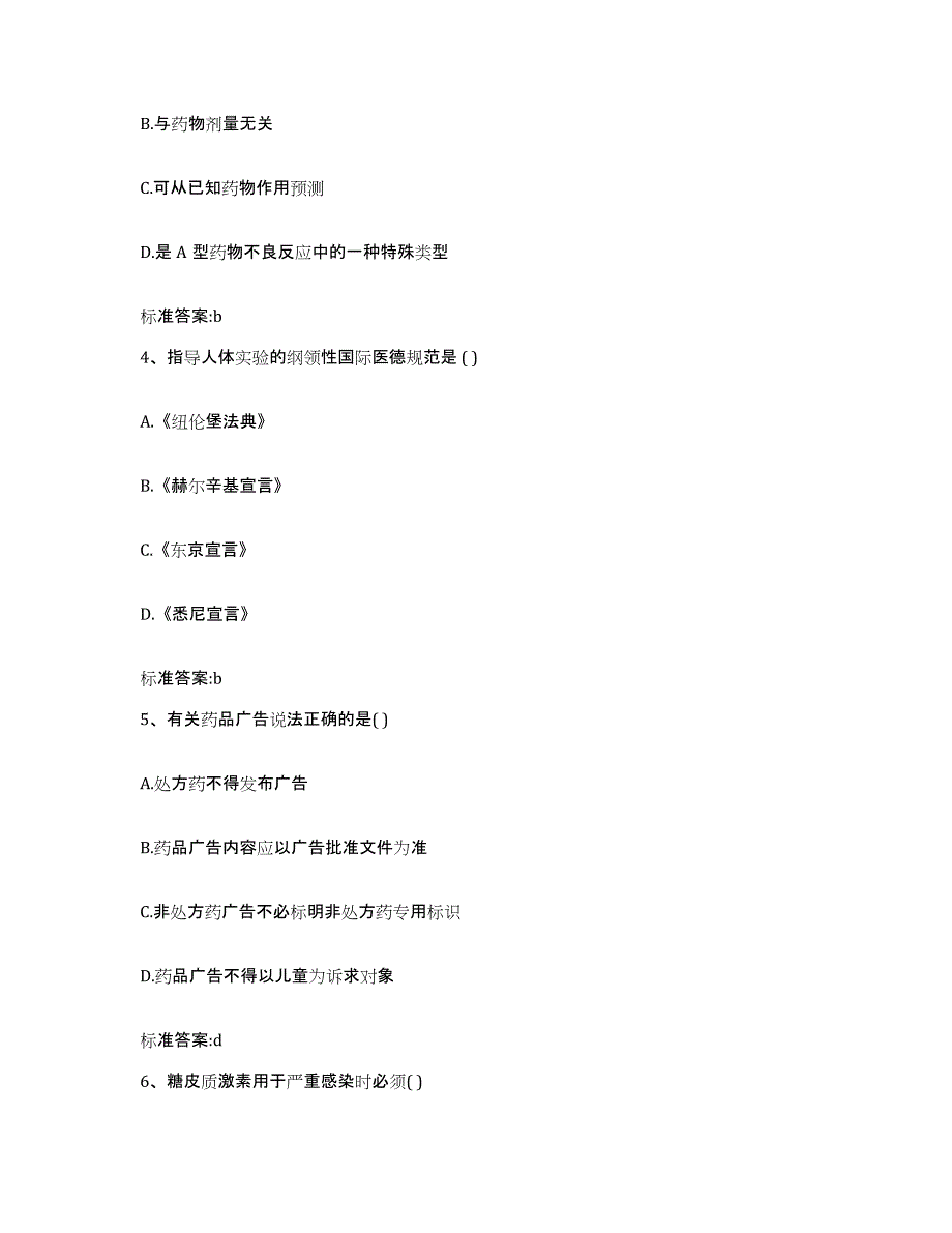 2022年度湖北省黄冈市麻城市执业药师继续教育考试押题练习试题A卷含答案_第2页