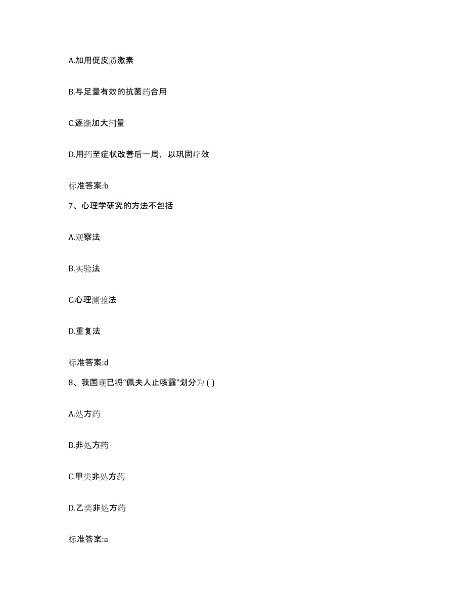 2022年度湖北省黄冈市麻城市执业药师继续教育考试押题练习试题A卷含答案_第3页