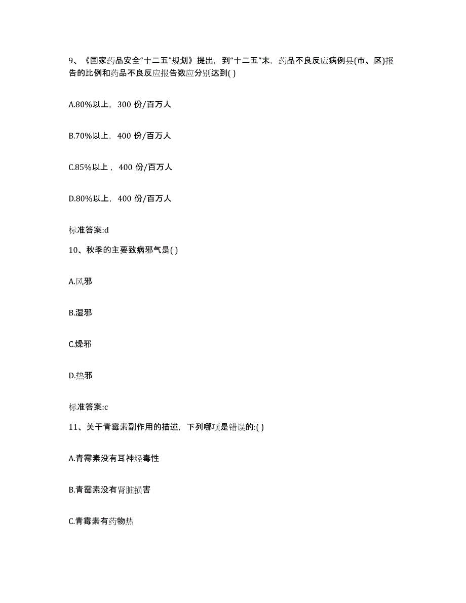 2022年度湖北省黄冈市麻城市执业药师继续教育考试押题练习试题A卷含答案_第4页