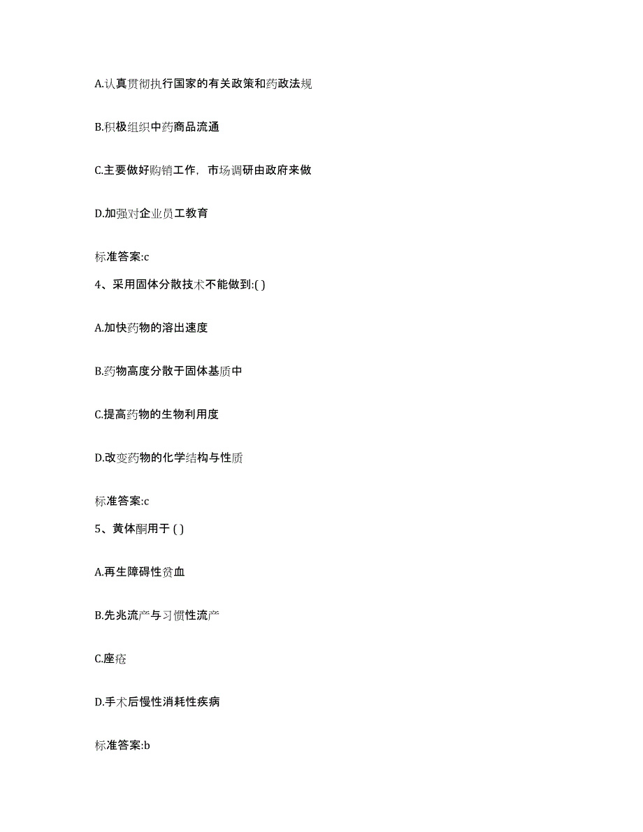 2022年度浙江省杭州市下城区执业药师继续教育考试模拟试题（含答案）_第2页