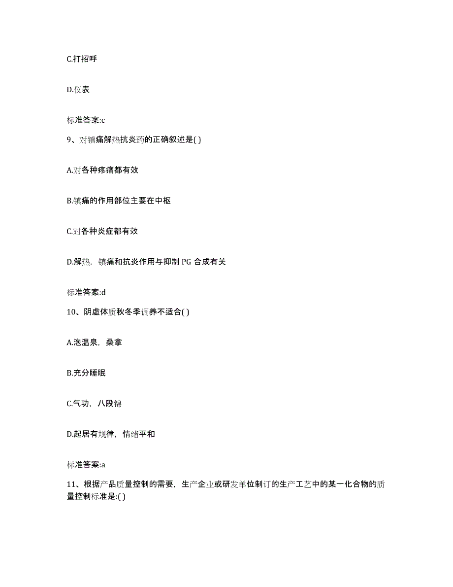 2022年度浙江省宁波市奉化市执业药师继续教育考试考前自测题及答案_第4页