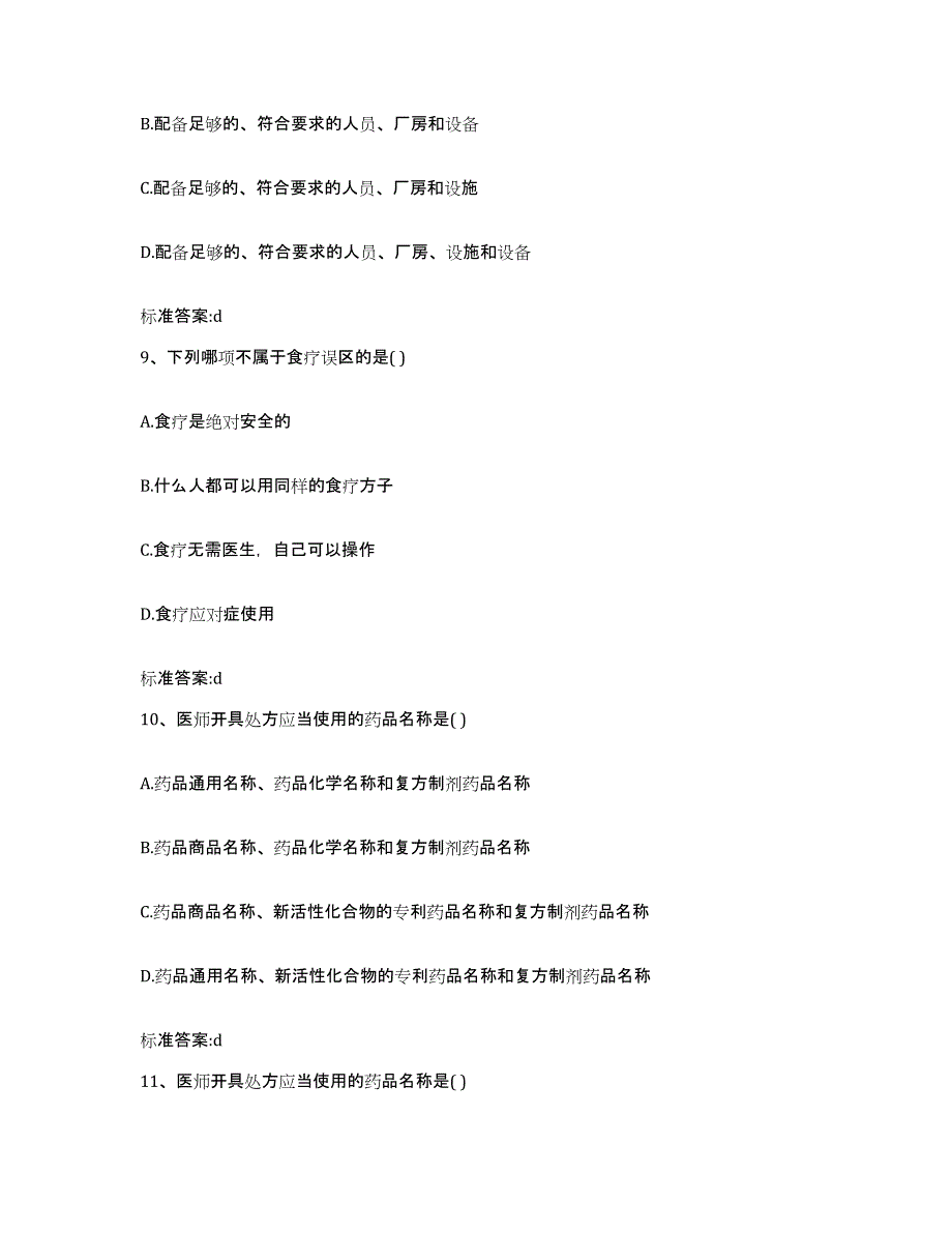 2022年度浙江省宁波市江北区执业药师继续教育考试模拟考试试卷A卷含答案_第4页