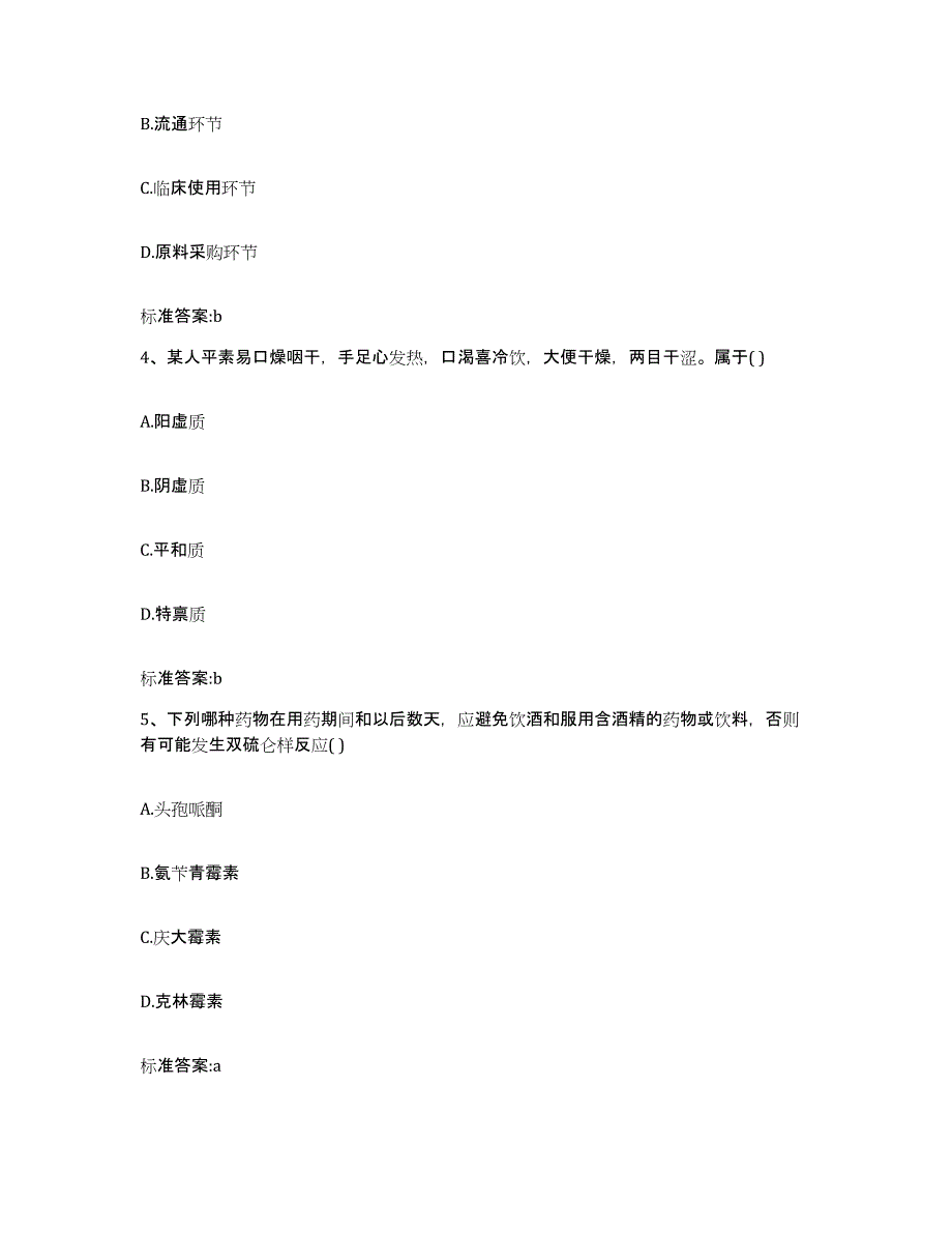 2022-2023年度辽宁省辽阳市执业药师继续教育考试模拟预测参考题库及答案_第2页