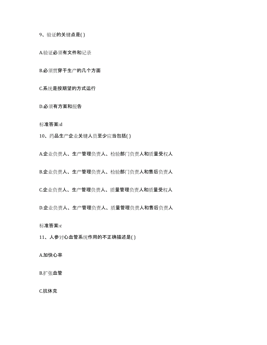 2022-2023年度辽宁省锦州市凌海市执业药师继续教育考试能力提升试卷A卷附答案_第4页