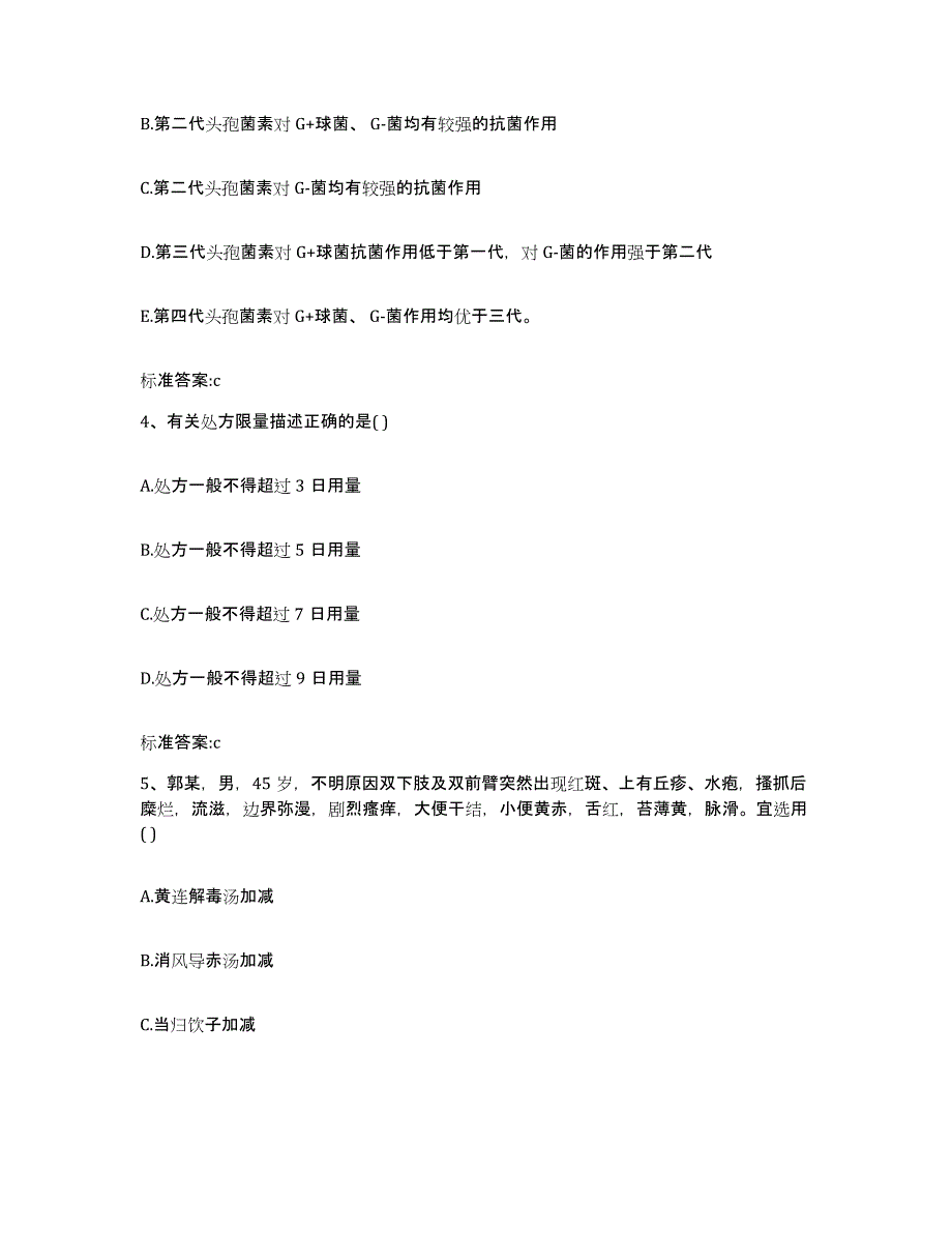 2022年度湖北省武汉市武昌区执业药师继续教育考试综合练习试卷A卷附答案_第2页