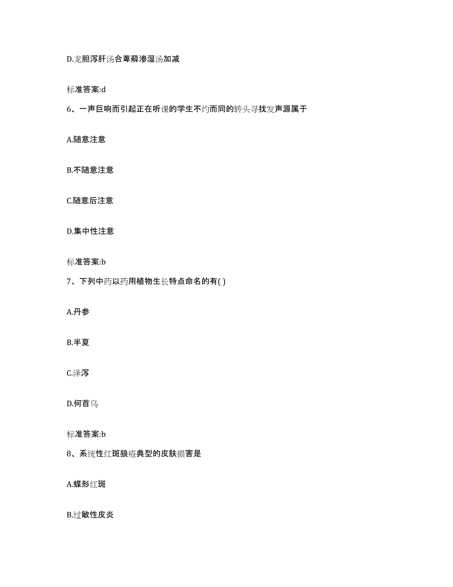 2022年度湖北省武汉市武昌区执业药师继续教育考试综合练习试卷A卷附答案_第3页