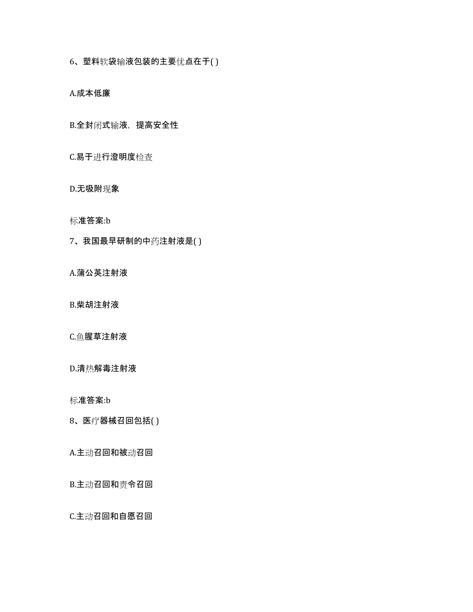 2022-2023年度青海省玉树藏族自治州称多县执业药师继续教育考试全真模拟考试试卷B卷含答案_第3页