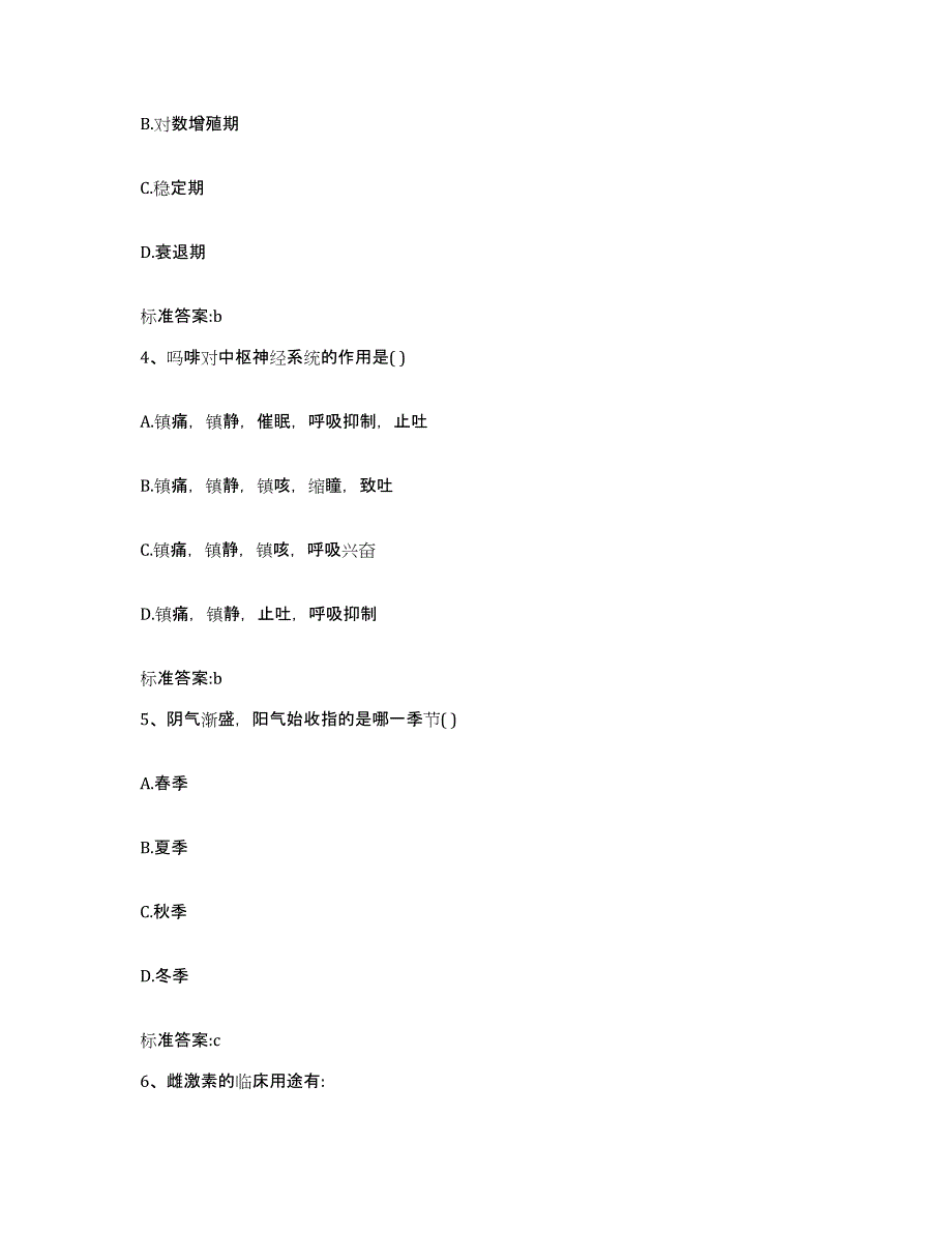 2022年度河北省保定市涞源县执业药师继续教育考试考试题库_第2页