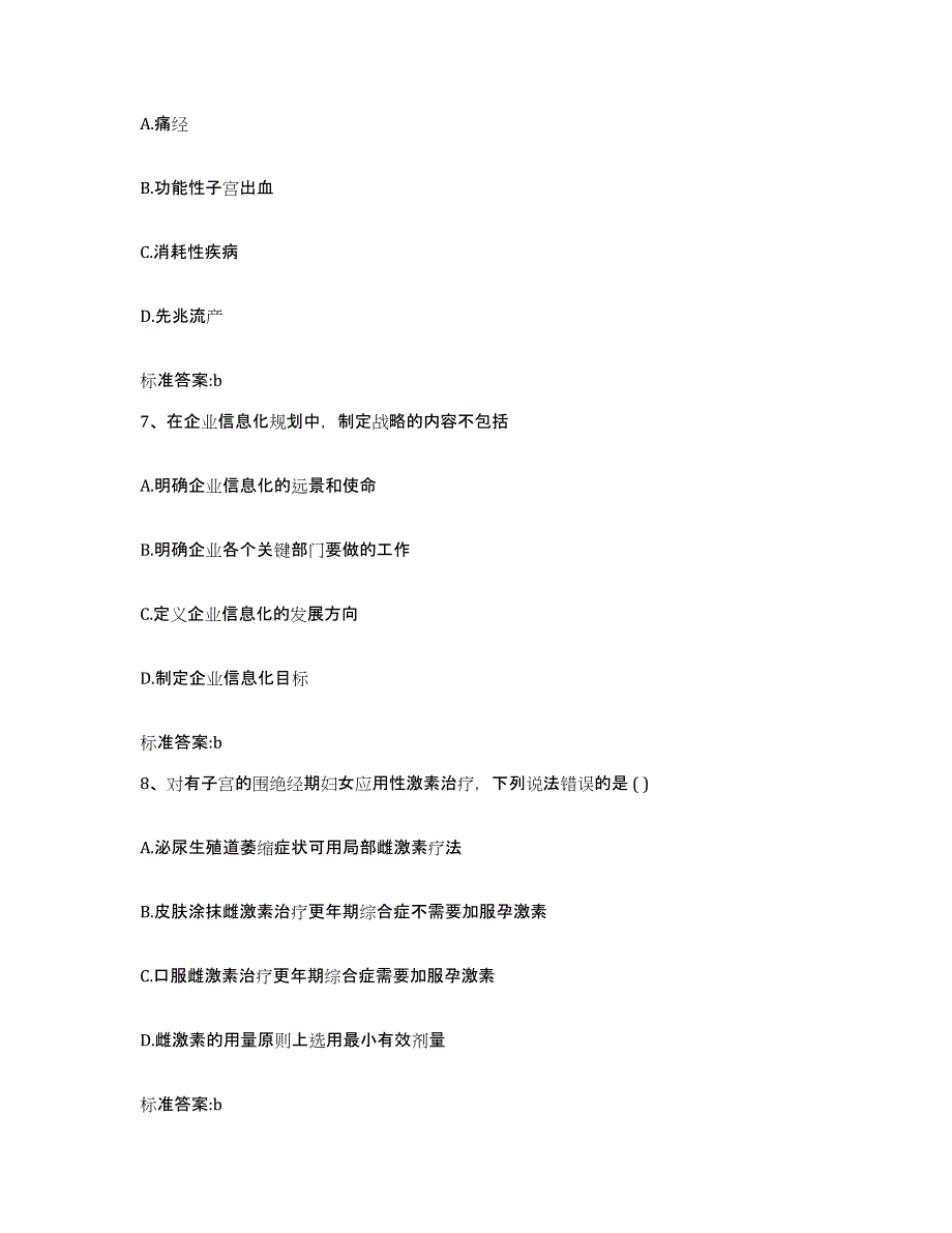 2022年度河北省保定市涞源县执业药师继续教育考试考试题库_第3页