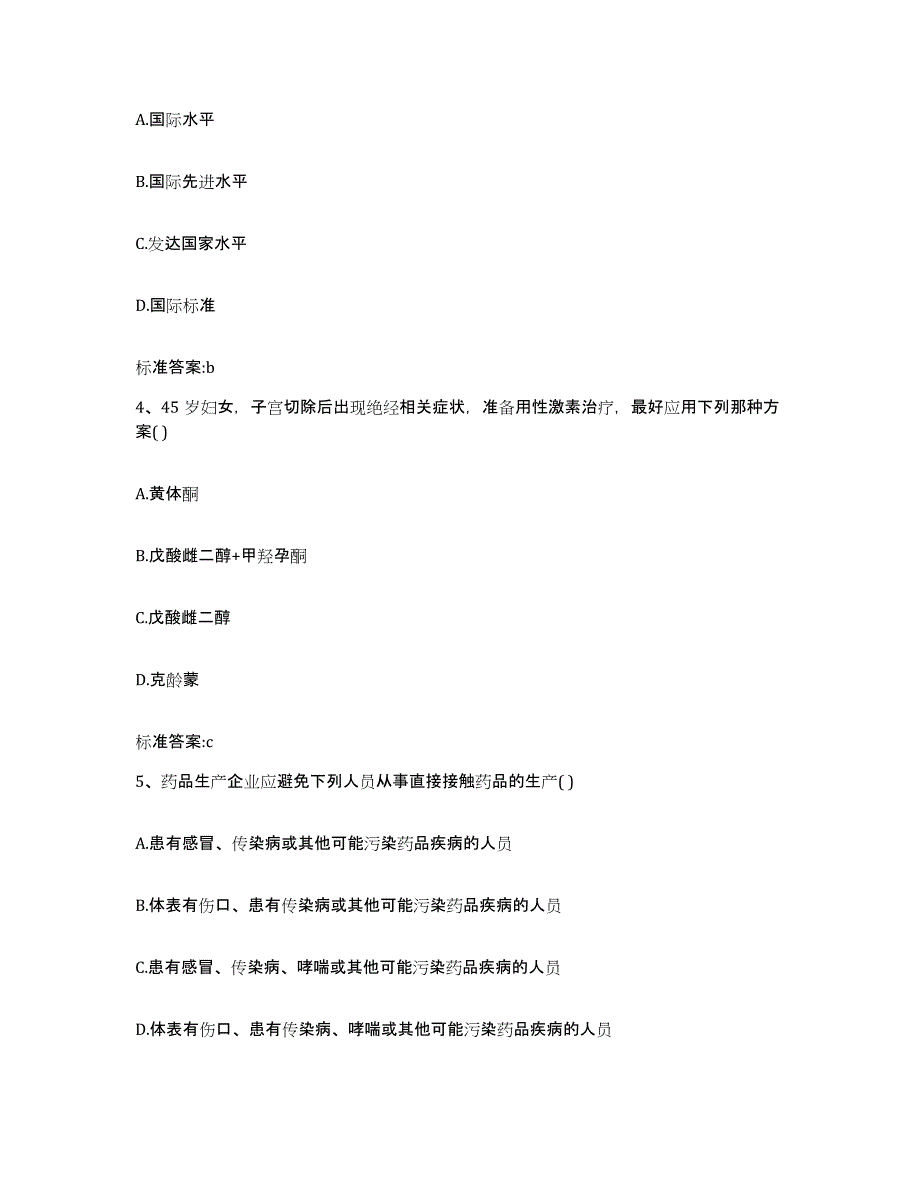 2022-2023年度辽宁省大连市甘井子区执业药师继续教育考试典型题汇编及答案_第2页