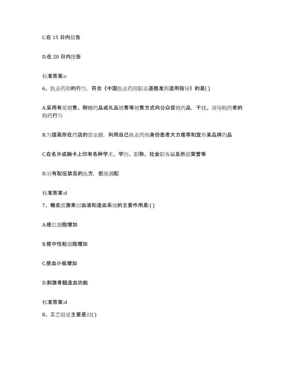 2022年度辽宁省鞍山市铁东区执业药师继续教育考试模拟考试试卷B卷含答案_第3页