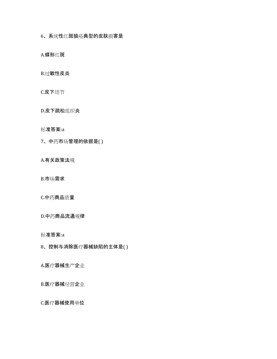 2022-2023年度福建省莆田市涵江区执业药师继续教育考试模拟试题（含答案）_第3页