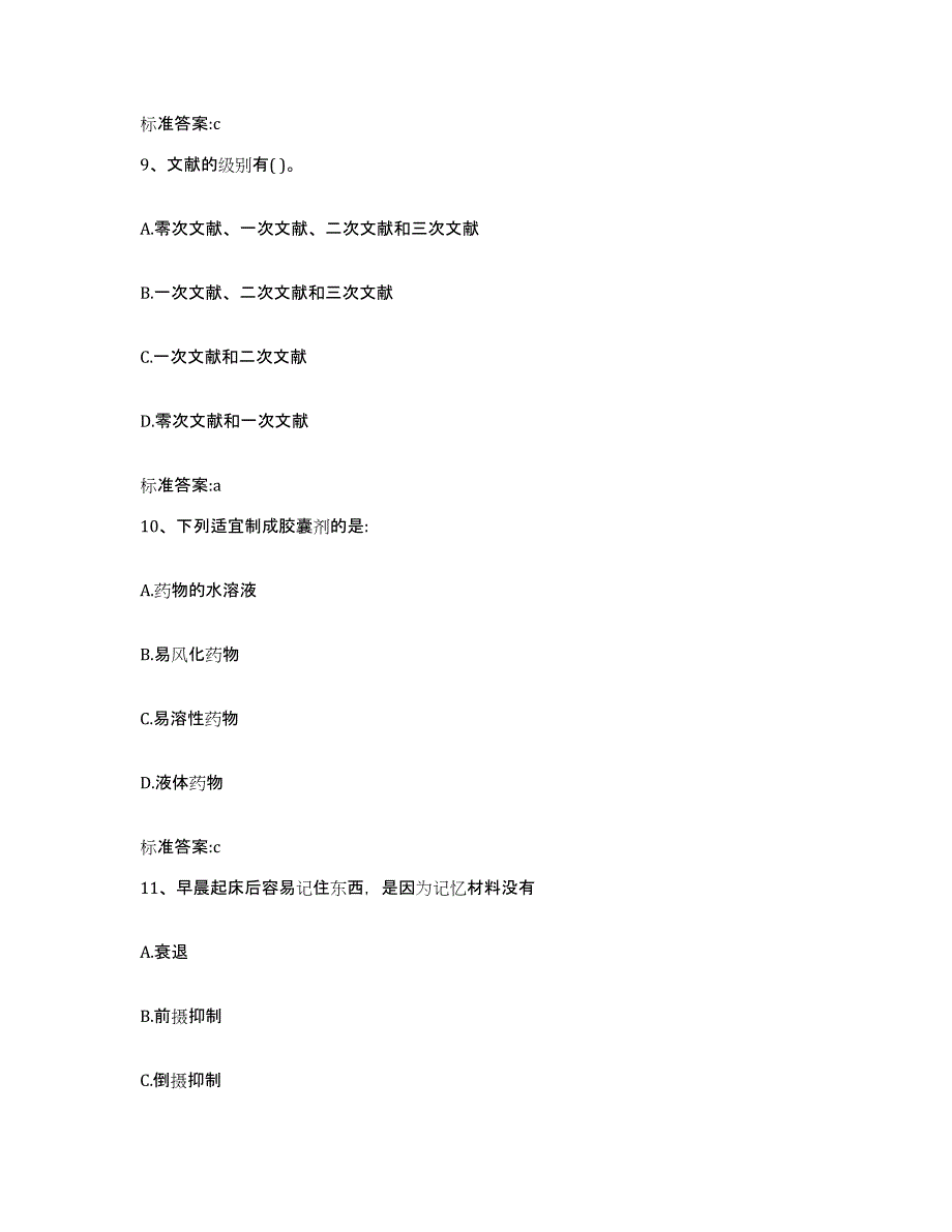 2022年度河北省承德市双桥区执业药师继续教育考试自我提分评估(附答案)_第4页