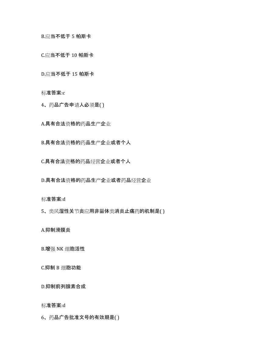 2022-2023年度陕西省延安市吴起县执业药师继续教育考试全真模拟考试试卷B卷含答案_第2页