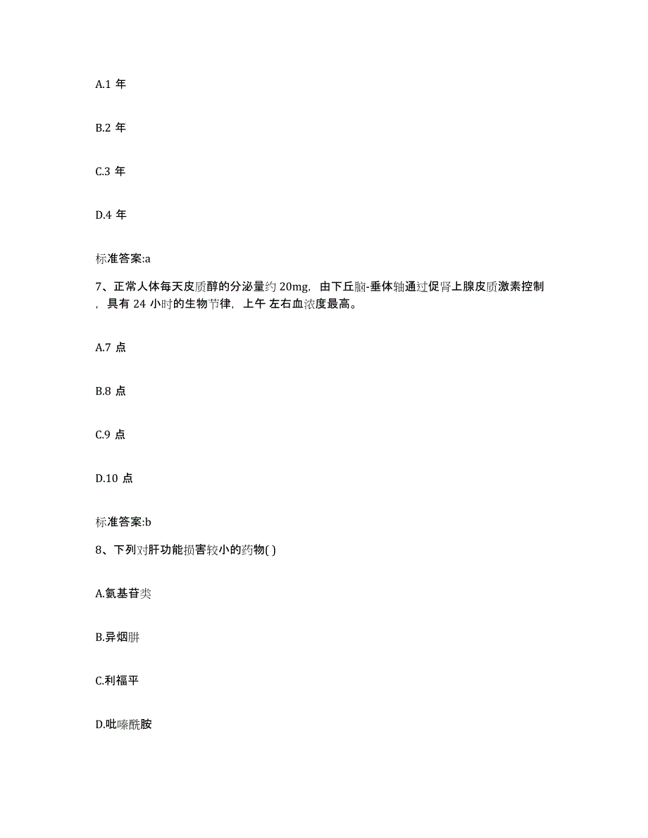 2022-2023年度陕西省延安市吴起县执业药师继续教育考试全真模拟考试试卷B卷含答案_第3页