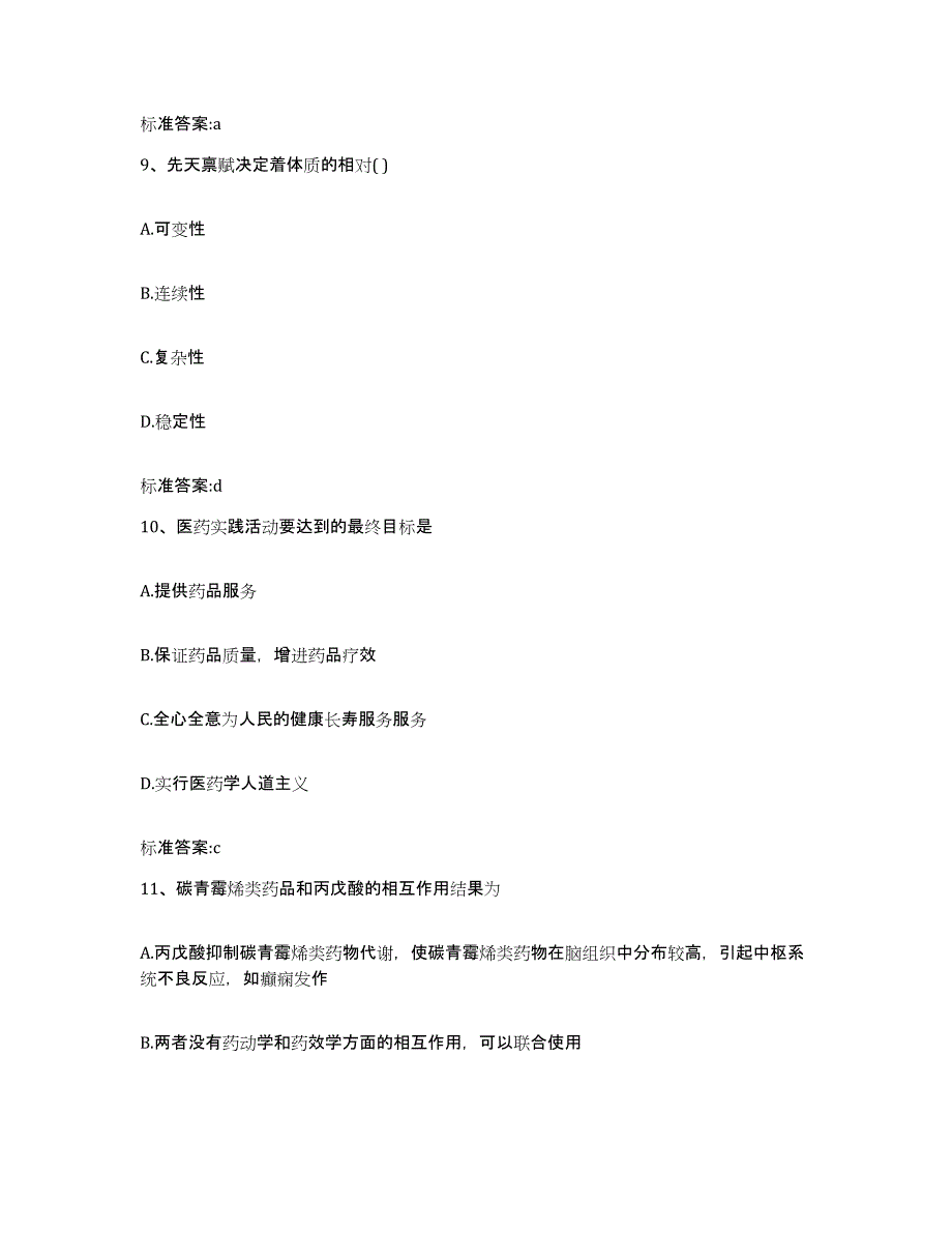 2022-2023年度陕西省延安市吴起县执业药师继续教育考试全真模拟考试试卷B卷含答案_第4页