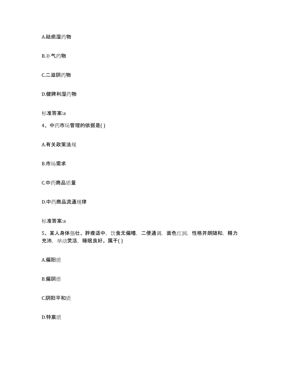 2022年度河南省商丘市执业药师继续教育考试全真模拟考试试卷A卷含答案_第2页