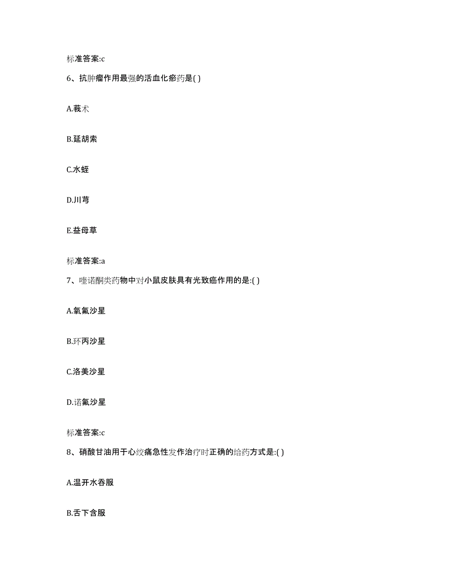 2022年度河南省商丘市执业药师继续教育考试全真模拟考试试卷A卷含答案_第3页