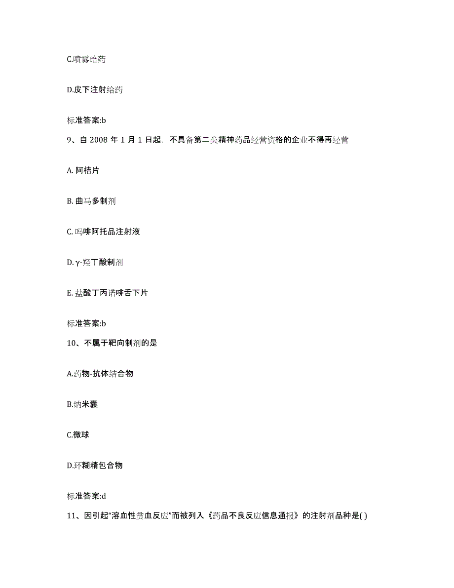 2022年度河南省商丘市执业药师继续教育考试全真模拟考试试卷A卷含答案_第4页